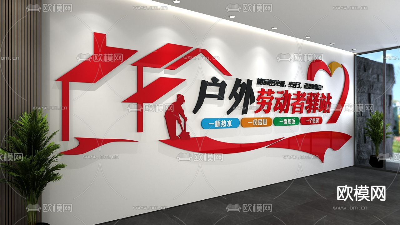 劳动者驿站 党建文化墙3d模型下载（渲染图2）