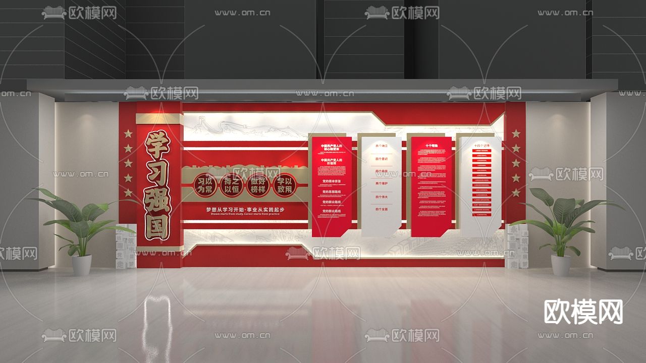 学习强国 党建文化墙3d模型下载（渲染图1）