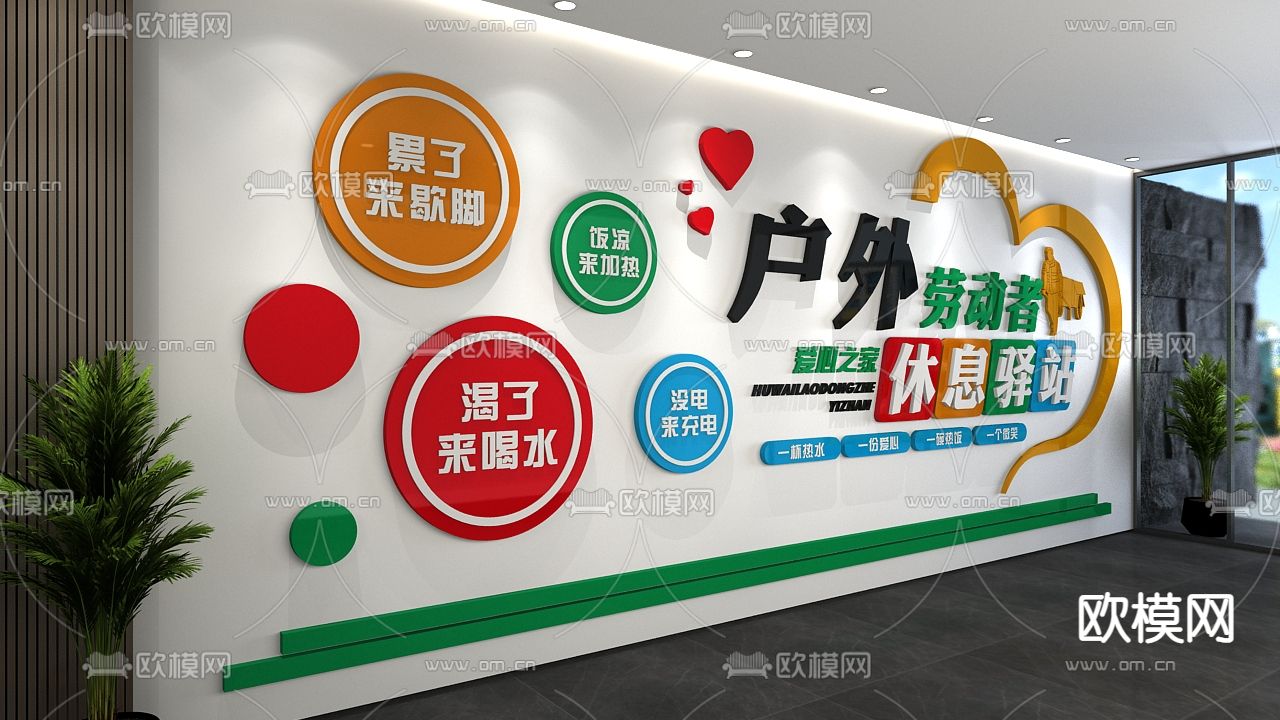 劳动者驿站 党建文化墙3d模型下载（渲染图2）