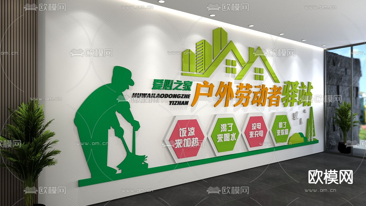 劳动者驿站 党建文化墙3d模型下载（渲染图2）