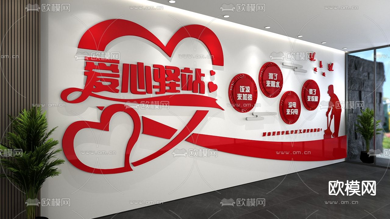 劳动者驿站 党建文化墙3d模型下载（渲染图1）