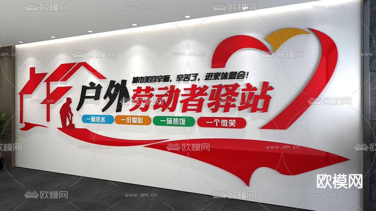 劳动者驿站 党建文化墙3d模型下载（渲染图3）