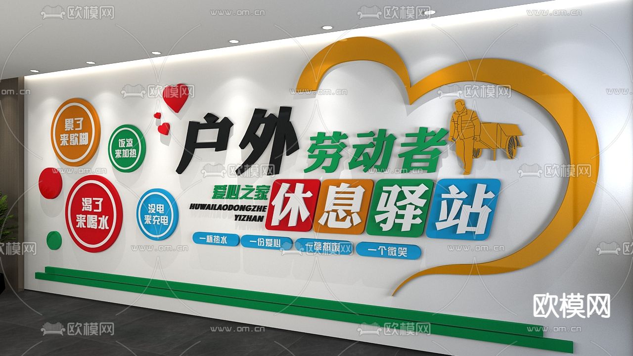 劳动者驿站 党建文化墙3d模型下载（渲染图3）