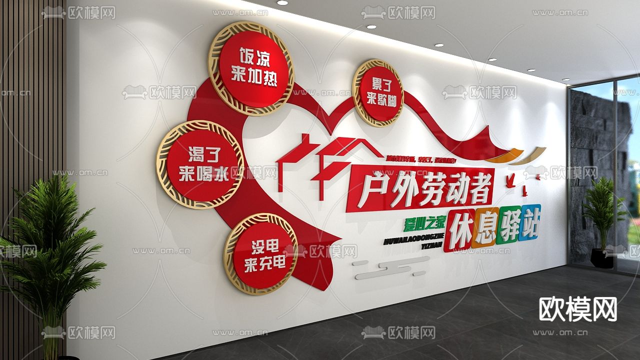 劳动者驿站 党建文化墙3d模型下载（渲染图2）