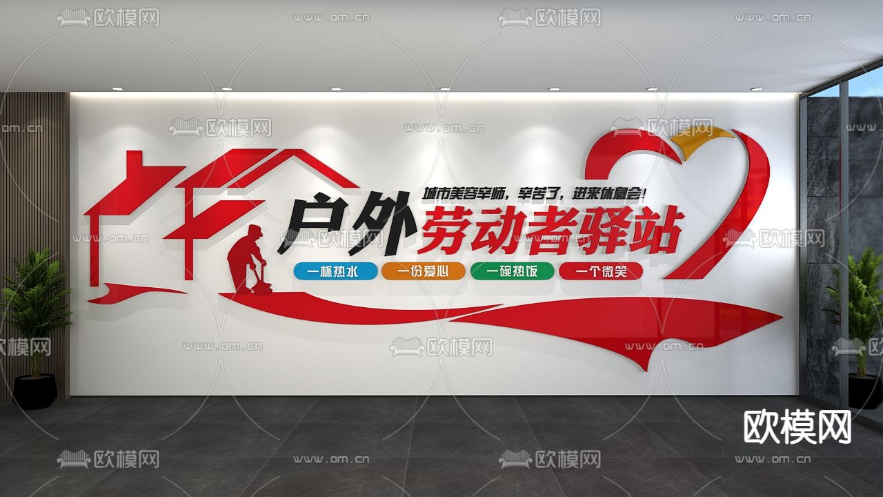 劳动者驿站 党建文化墙3d模型下载（渲染图1）