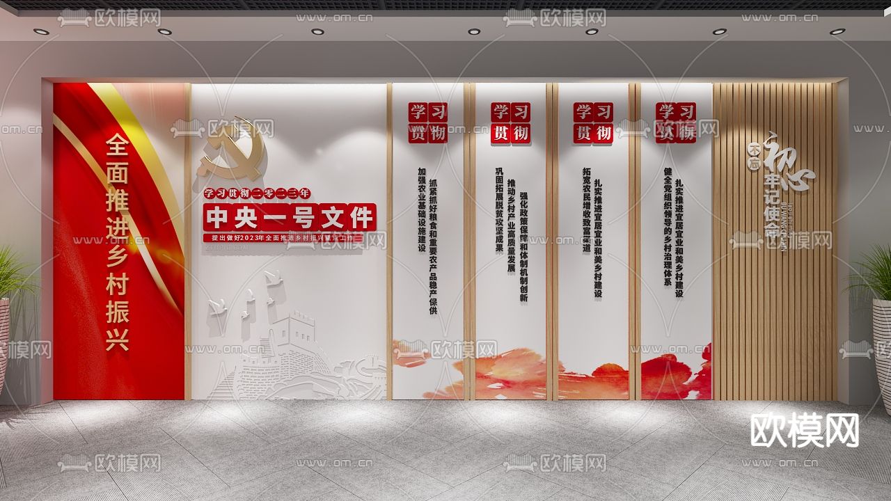 中国特色社会主义 党建文化墙3d模型下载（渲染图1）