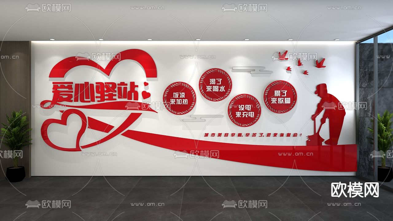 劳动者驿站 党建文化墙3d模型下载（渲染图2）