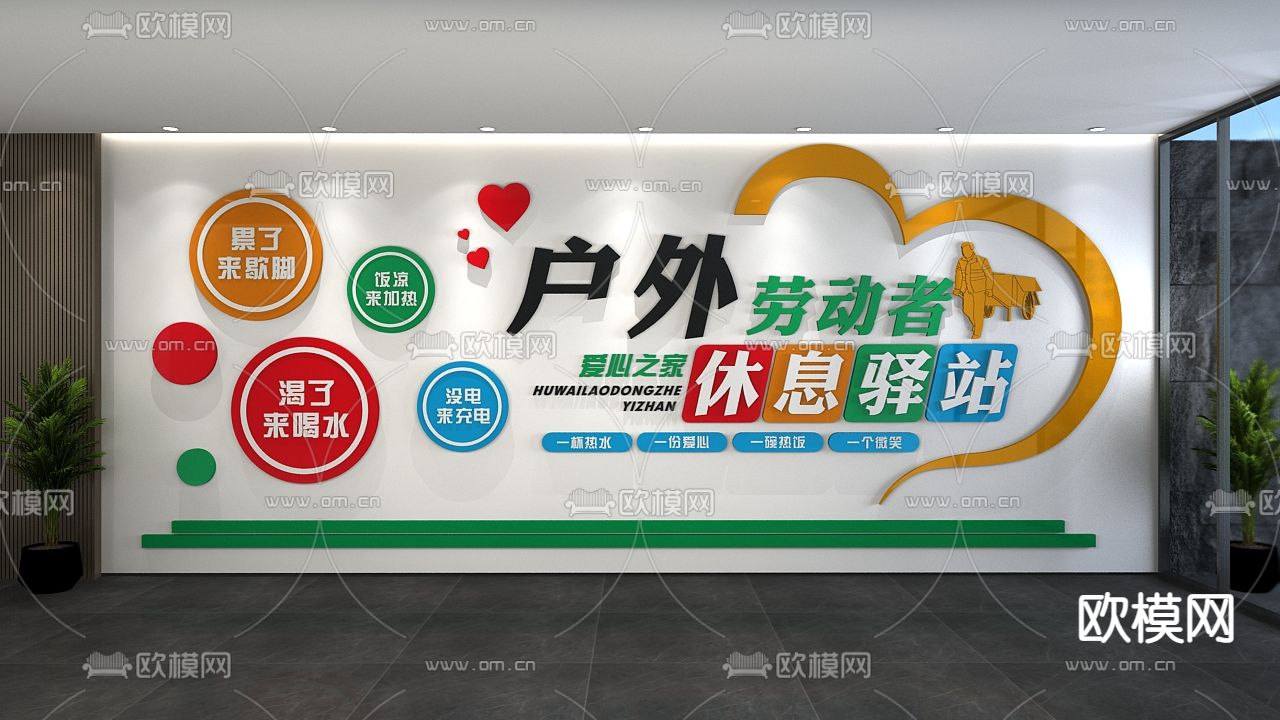 劳动者驿站 党建文化墙3d模型下载（渲染图1）