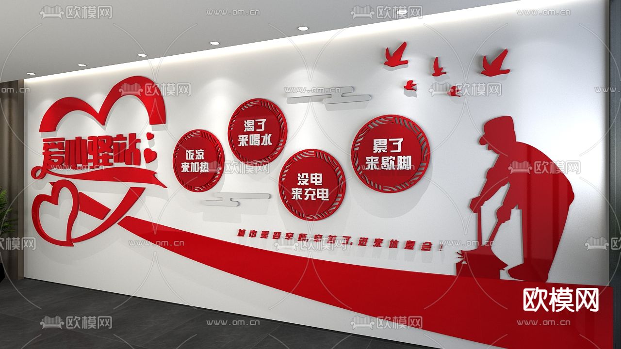 劳动者驿站 党建文化墙3d模型下载（渲染图3）