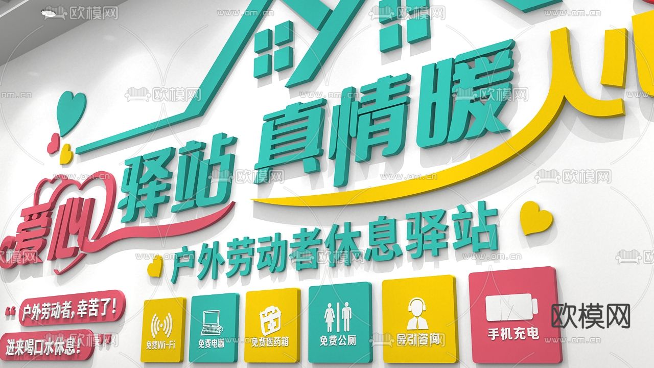 驿站服务站 文化墙3d模型下载（渲染图3）