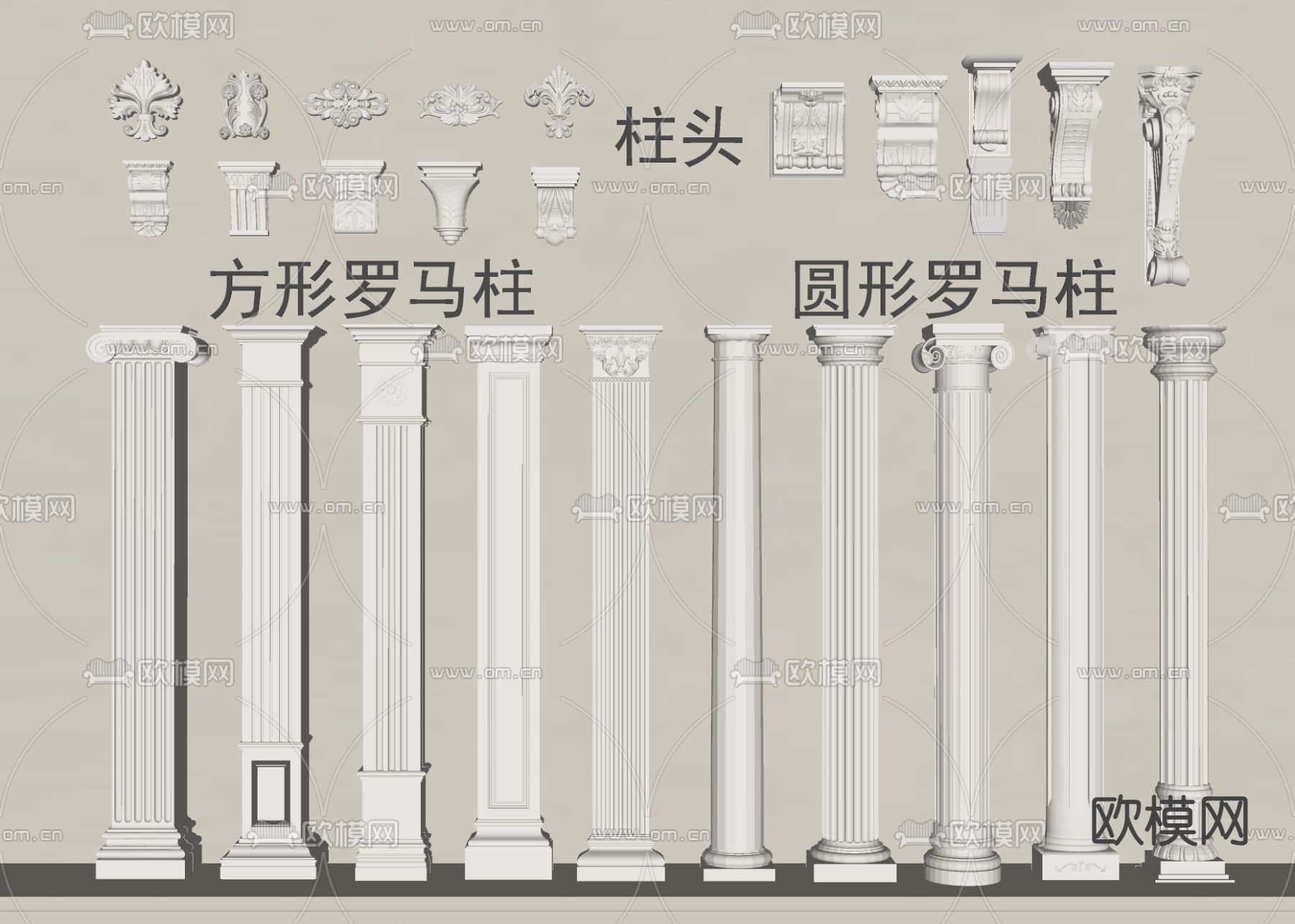 简欧罗马柱 柱子 柱头su模型下载（渲染图1）