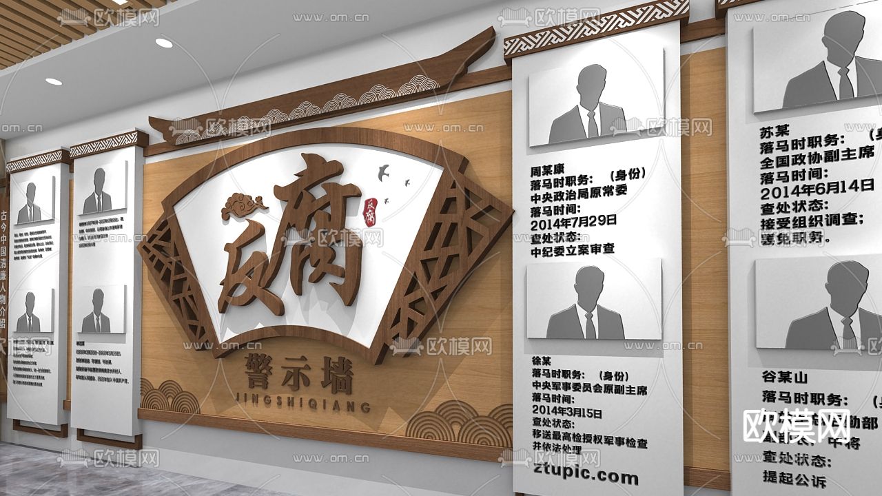 反腐反贪 三不一体 党建廉政文化墙3d模型下载（渲染图3）