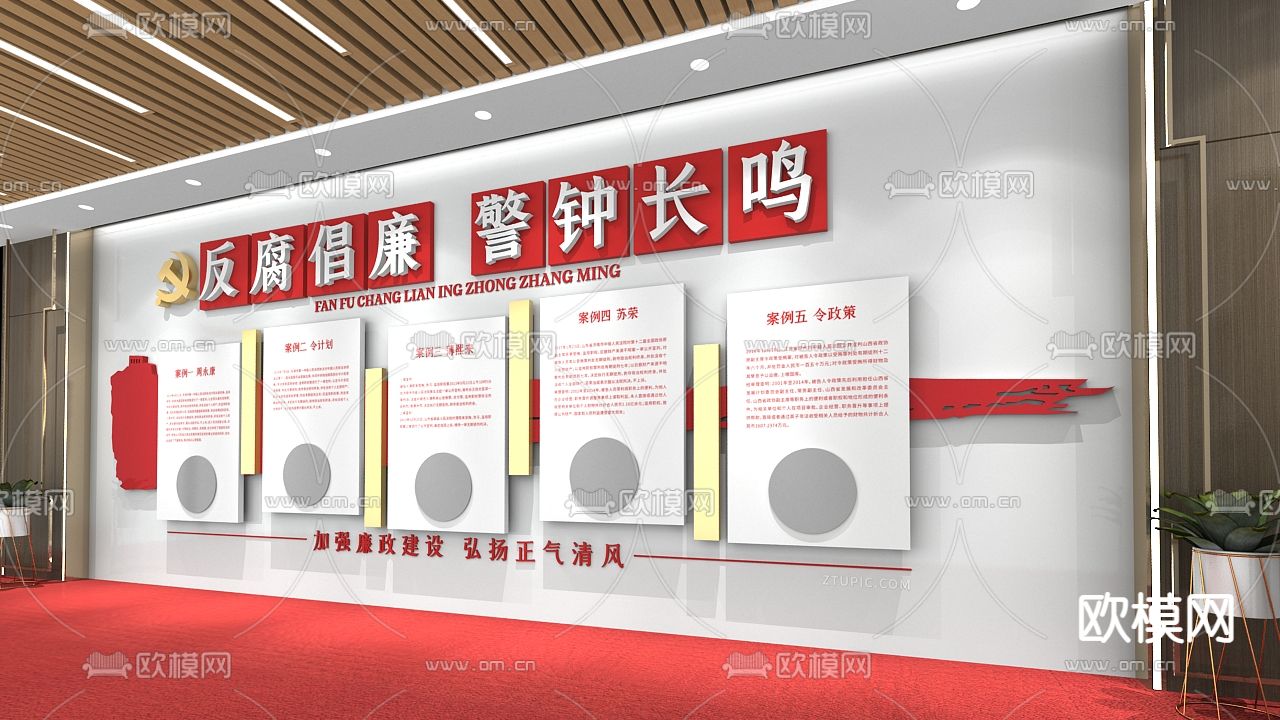倡廉反腐文化墙 党建文化墙3d模型下载（渲染图2）