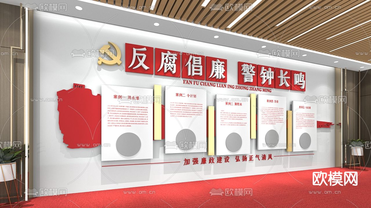 倡廉反腐文化墙 党建文化墙3d模型下载（渲染图1）
