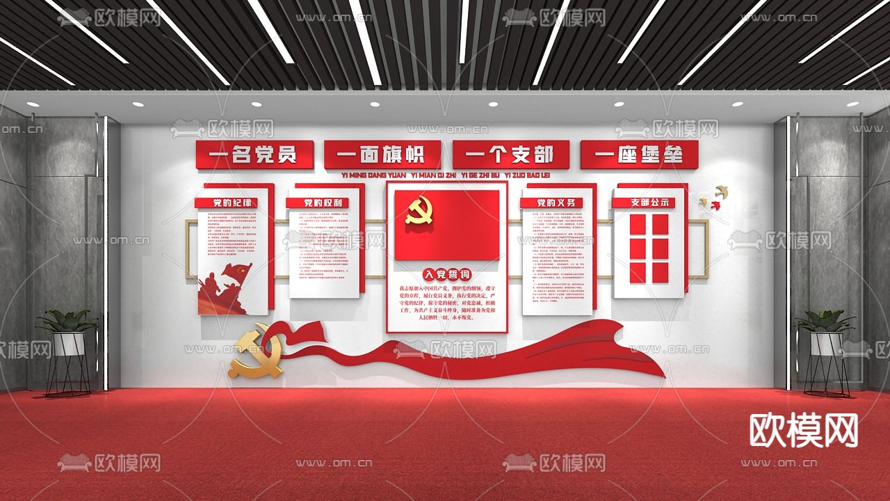 党员文化墙 党建文化墙3d模型下载（渲染图1）