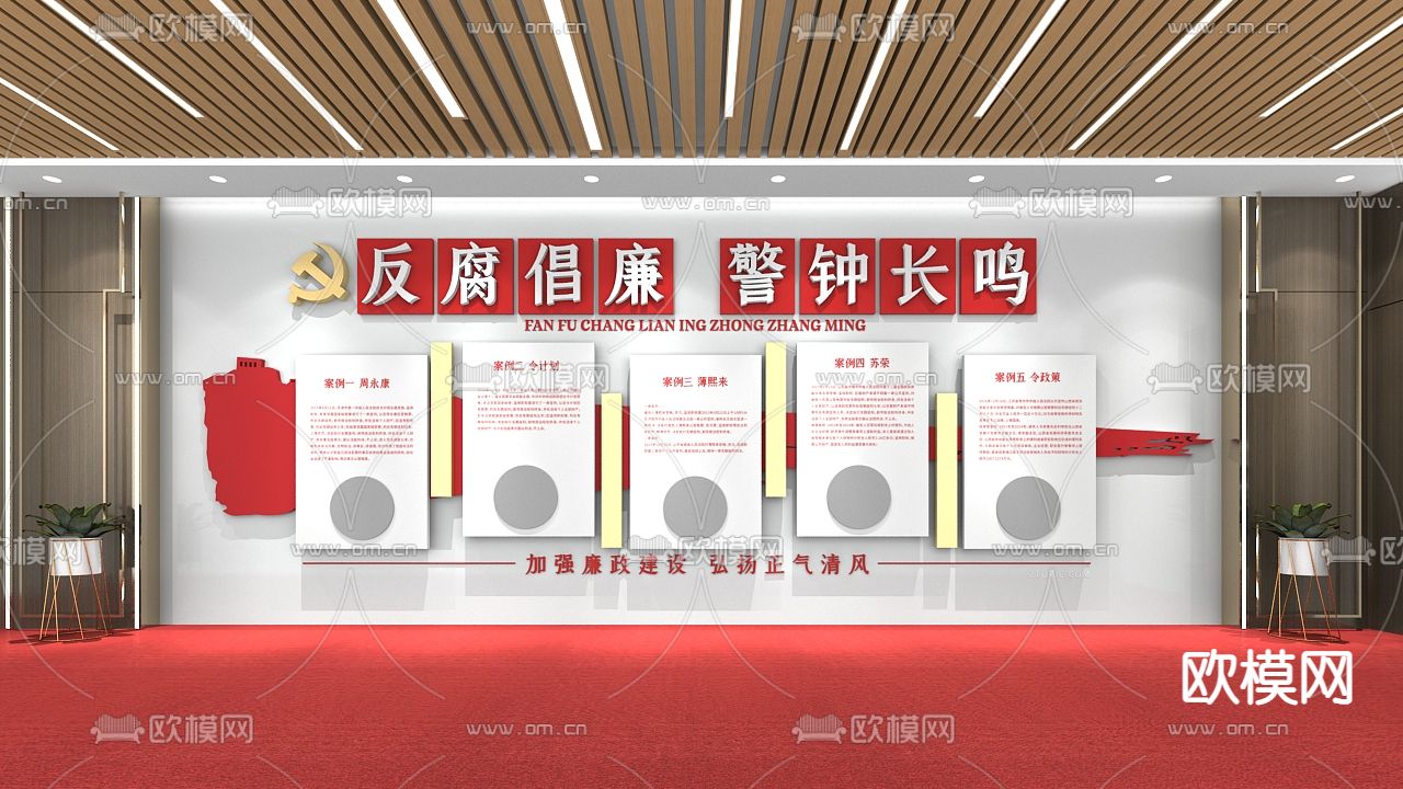 倡廉反腐文化墙 党建文化墙3d模型下载（渲染图3）
