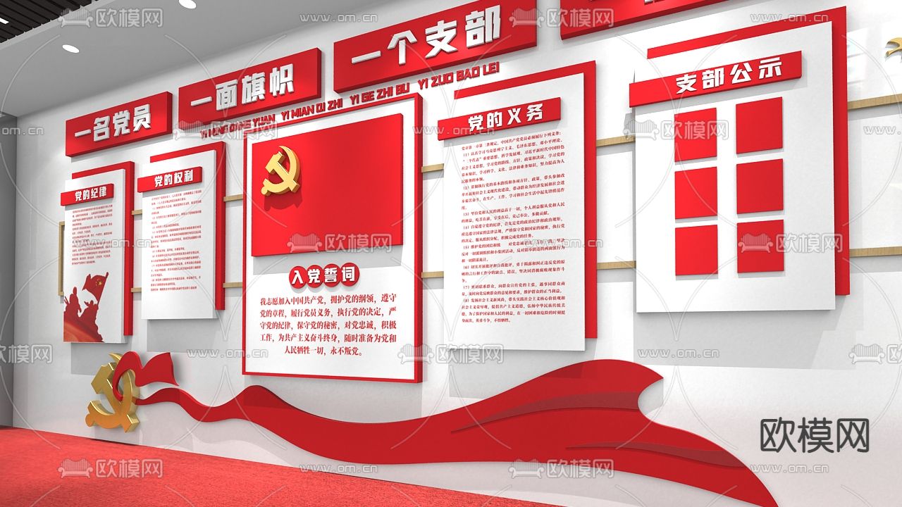 党员文化墙 党建文化墙3d模型下载（渲染图2）