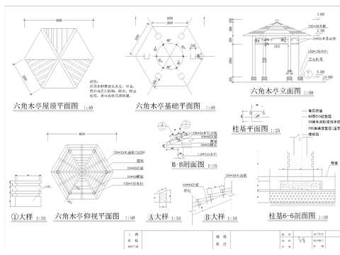  六角亭 节点大样图 