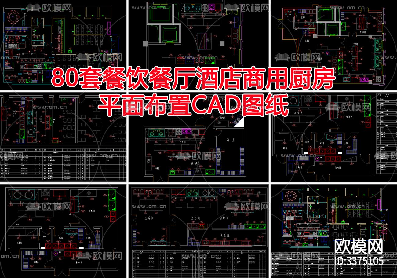 餐饮餐厅CAD图库下载（渲染图1）