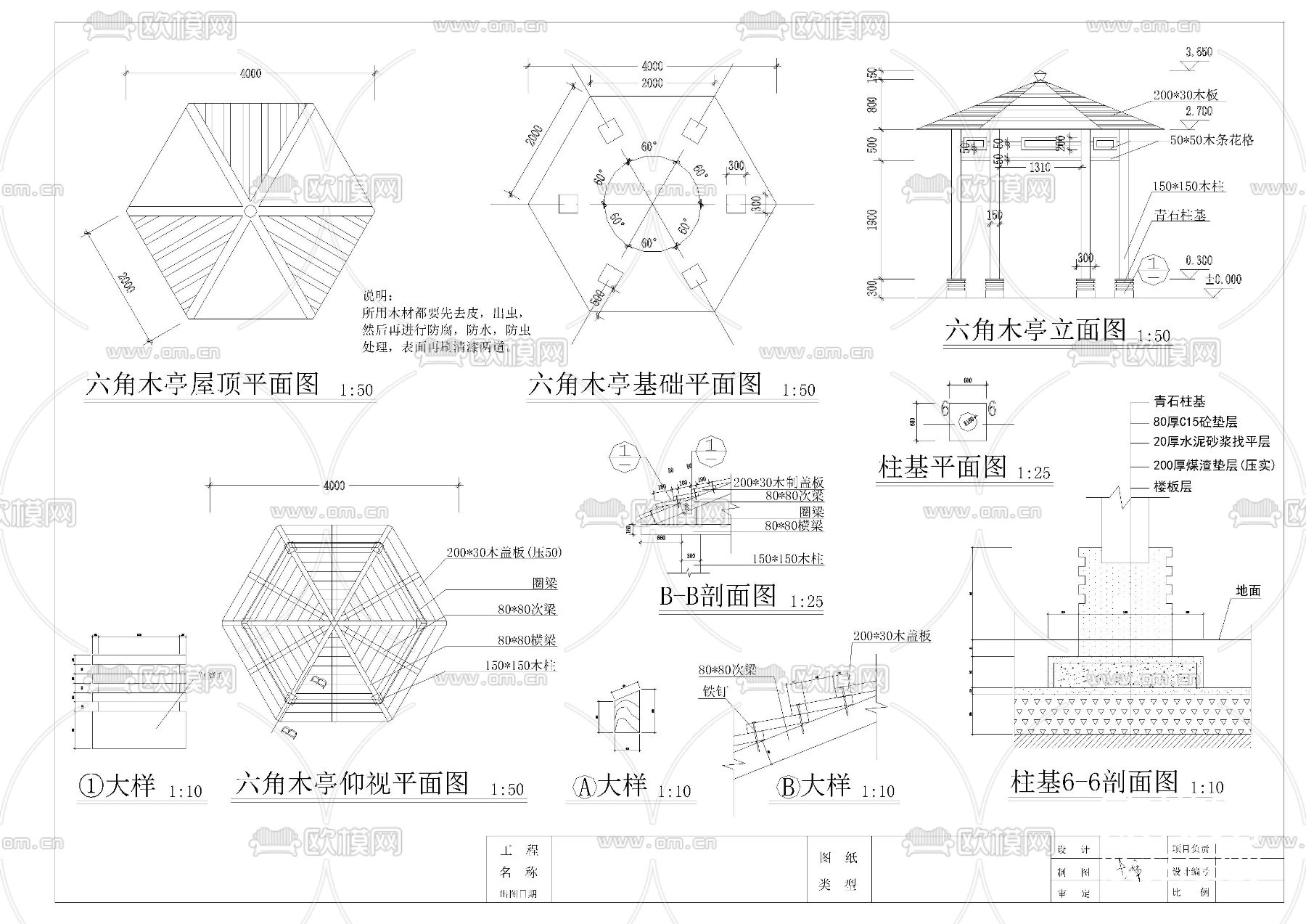 六角亭 节点大样图下载