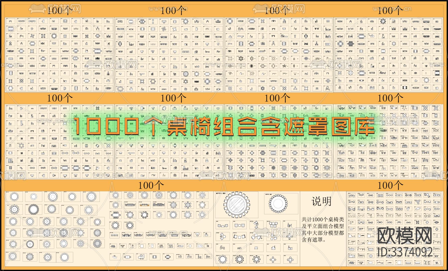 桌椅组合 遮罩CAD图库下载（渲染图1）