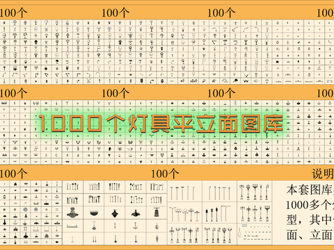  灯具平立面CAD图库 