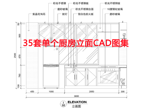  厨房立面CAD图库 