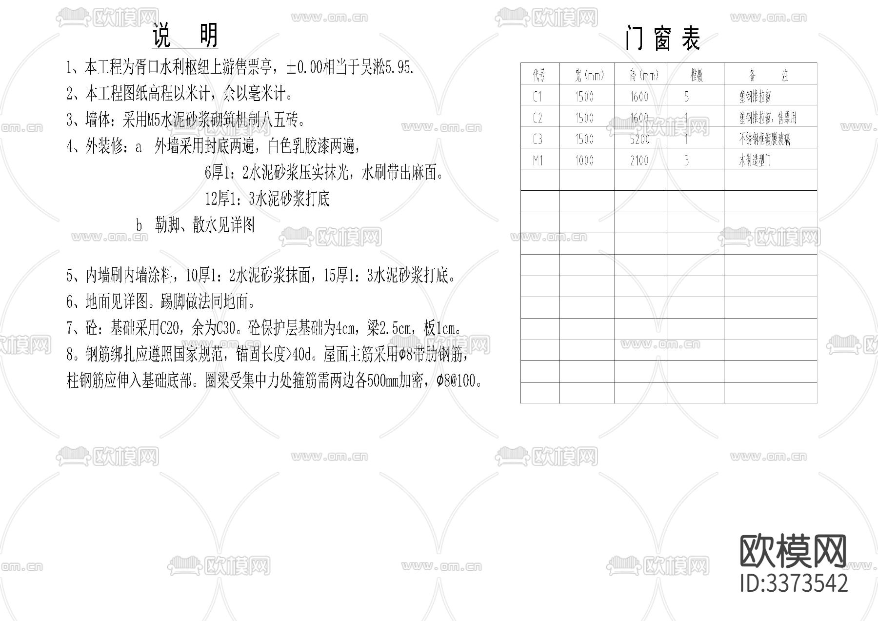 售票亭建筑cad施工圖下載（渲染圖2）