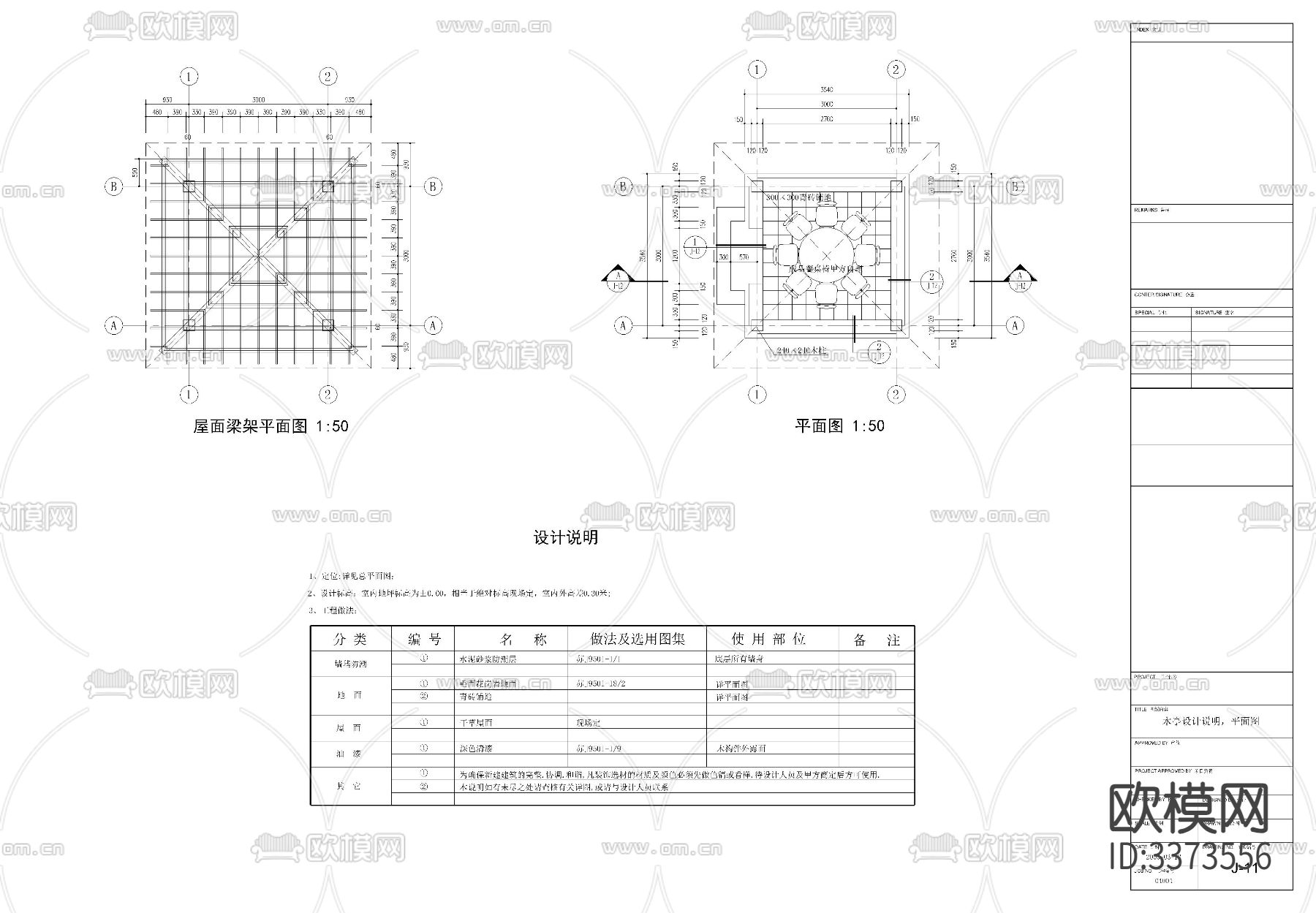 木亭cad大样图下载（渲染图4）