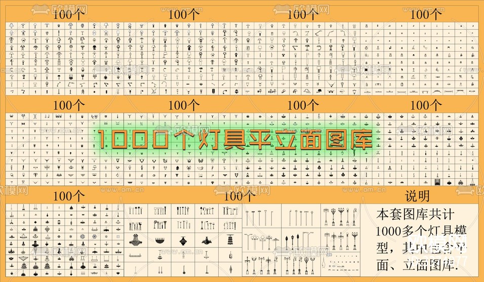 灯具平立面CAD图库下载(渲染图3)