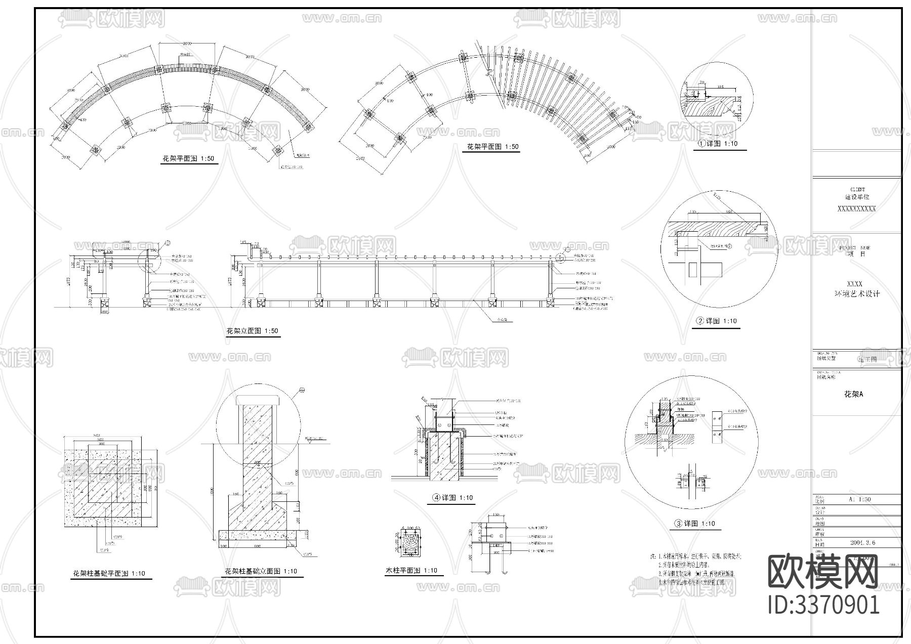 花架cad大样图下载