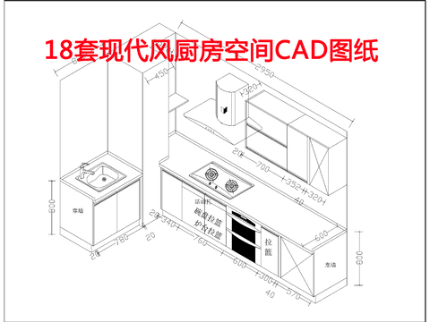  厨房CAD图库 