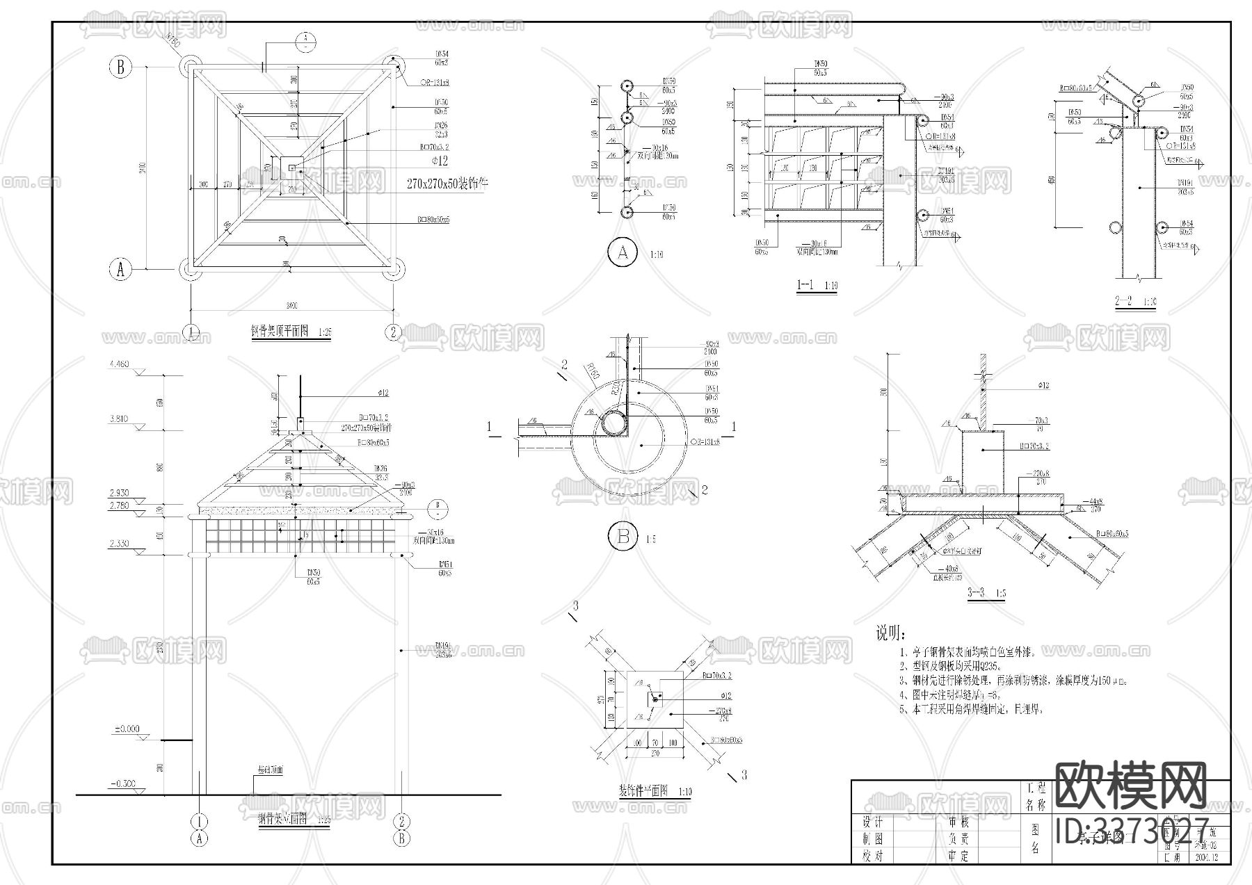 钢亭节点大样图下载（渲染图2）