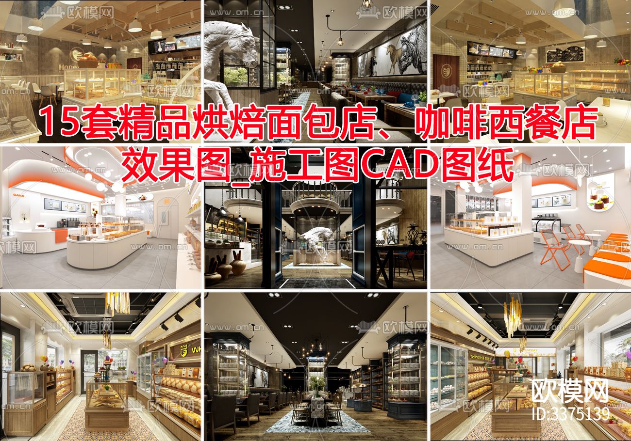 烘焙面包店CAD图库下载（渲染图1）