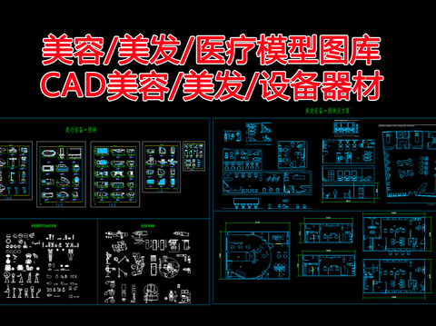  美發(fā)設(shè)備器材CAD圖庫 