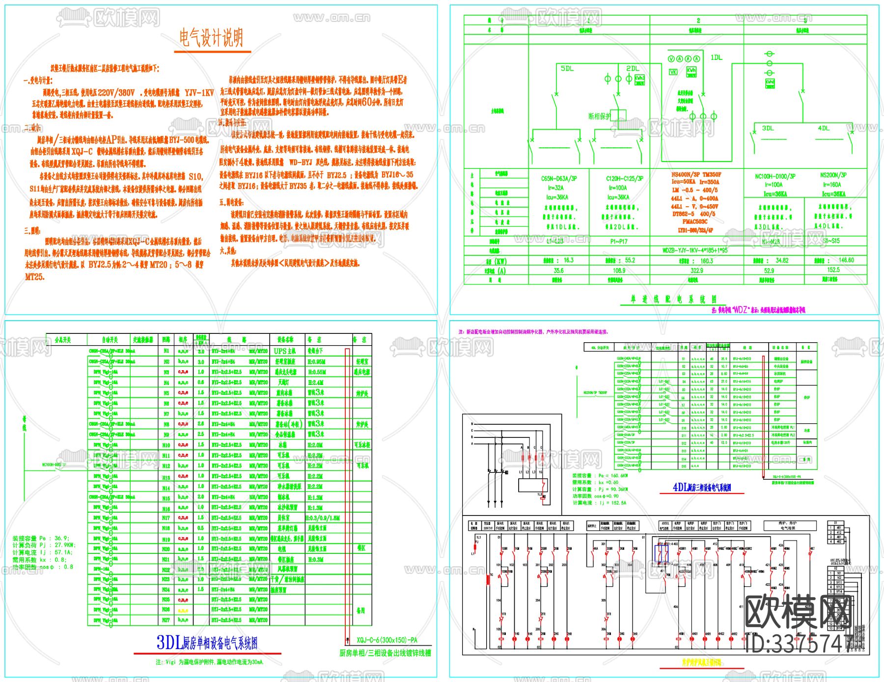 餐饮电气 餐饮空调 餐饮给排水 电气cad系统图下载（渲染图5）