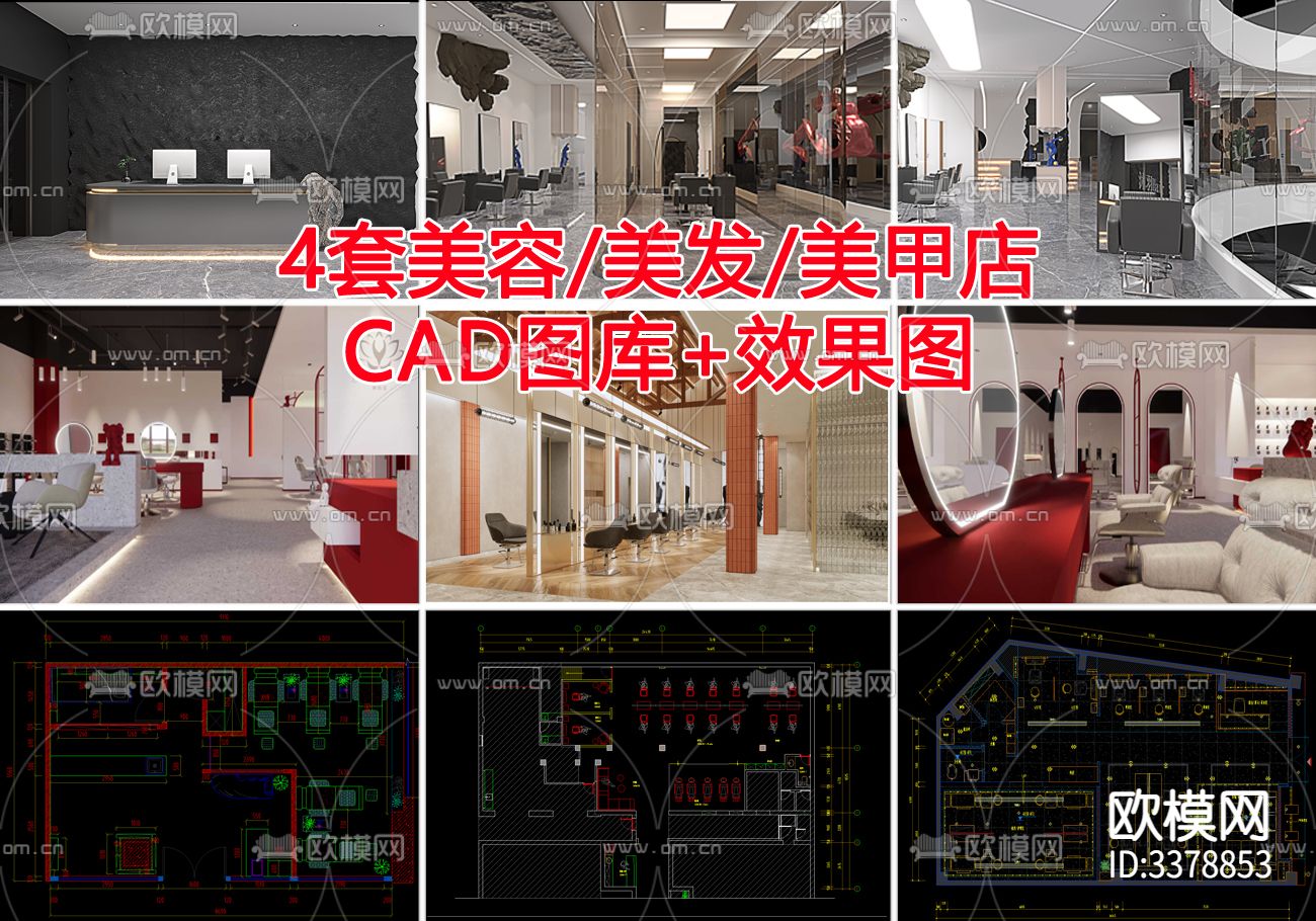 4套美容美发美甲店cad施工图下载（渲染图1）