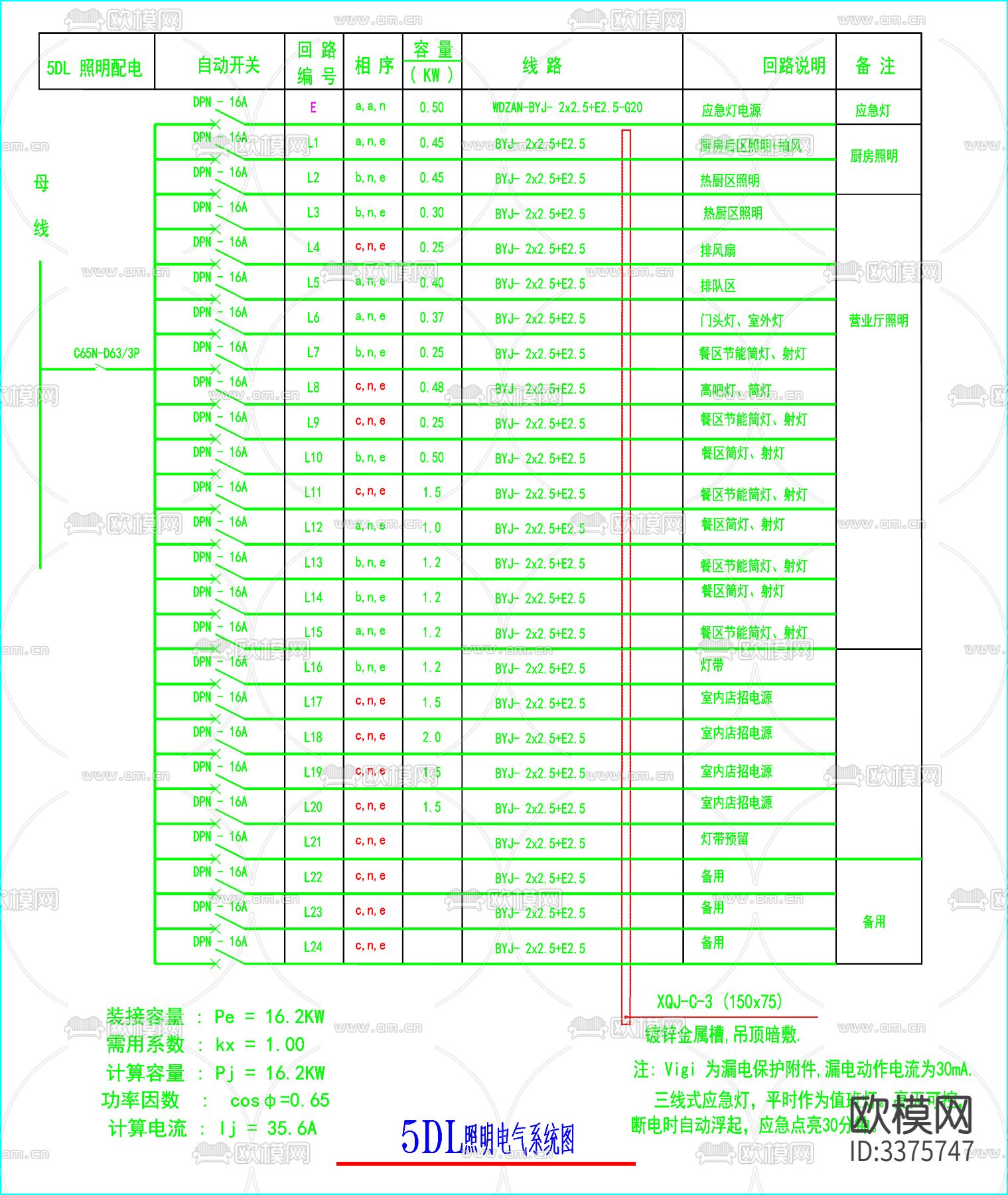 餐饮电气 餐饮空调 餐饮给排水 电气cad系统图下载（渲染图1）