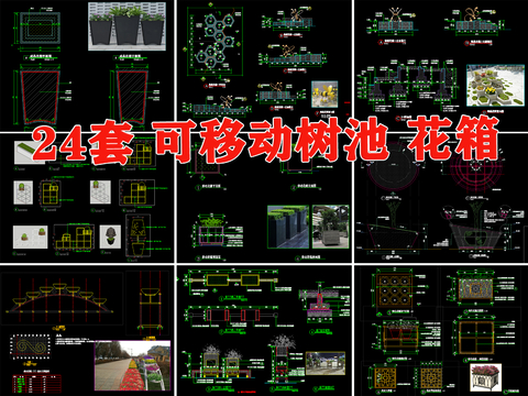  花箱 花池 花坛CAD图库 