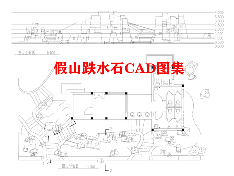  假山跌水石CAD图库 