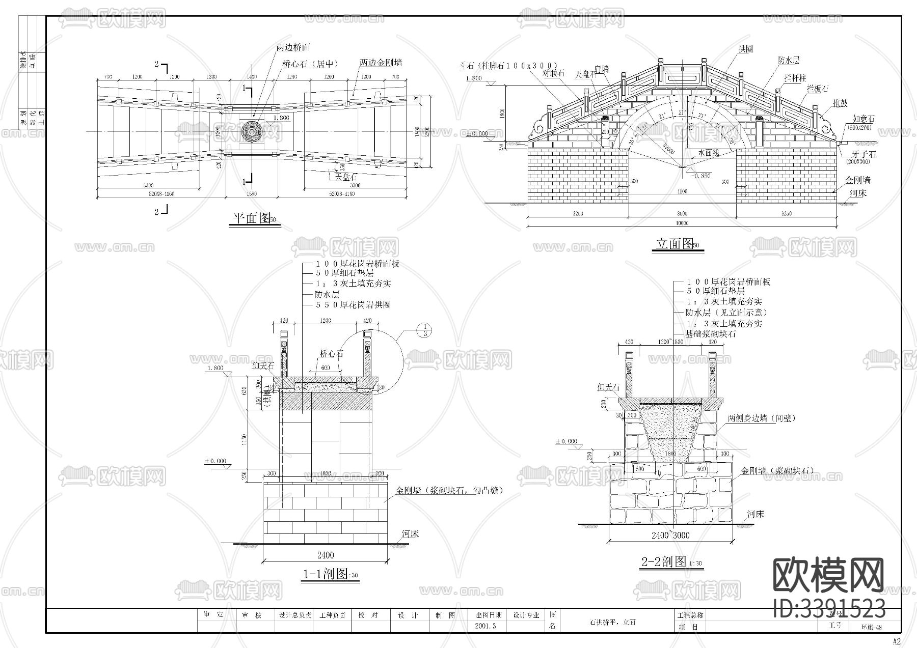 石拱桥cad大样图下载（渲染图2）