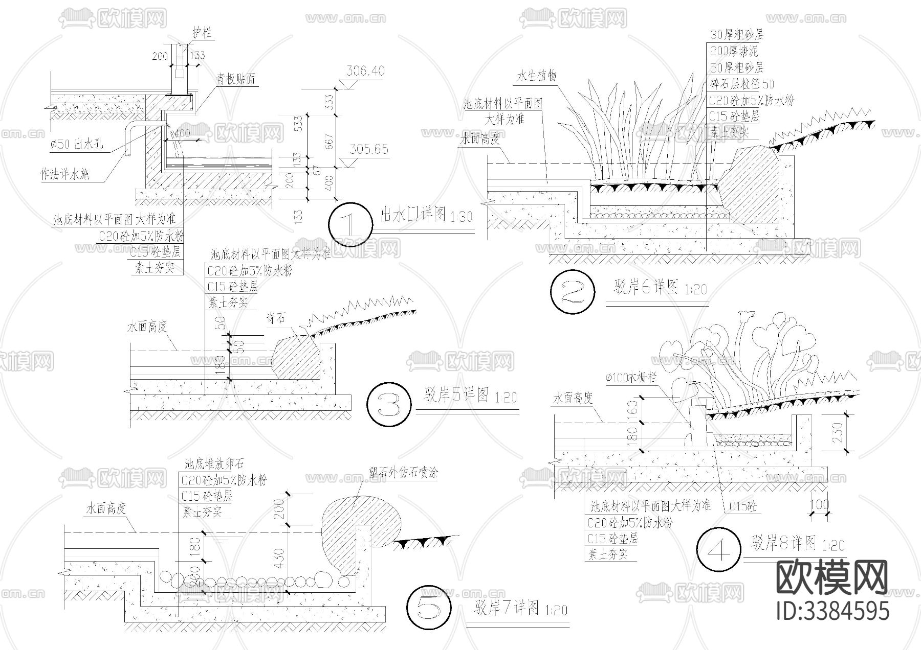 85套水池驳岸做法CAD图库下载（渲染图2）