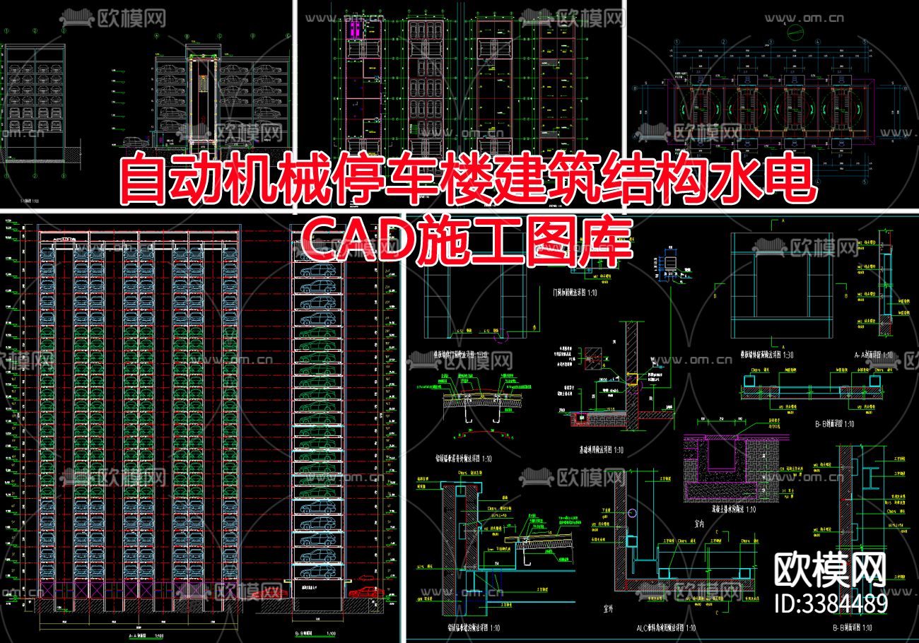 自动机械停车楼 建筑结构水电CAD施工图库下载（渲染图2）