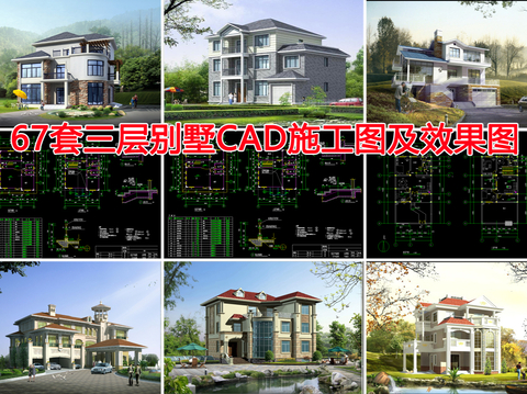  三层别墅CAD图库 