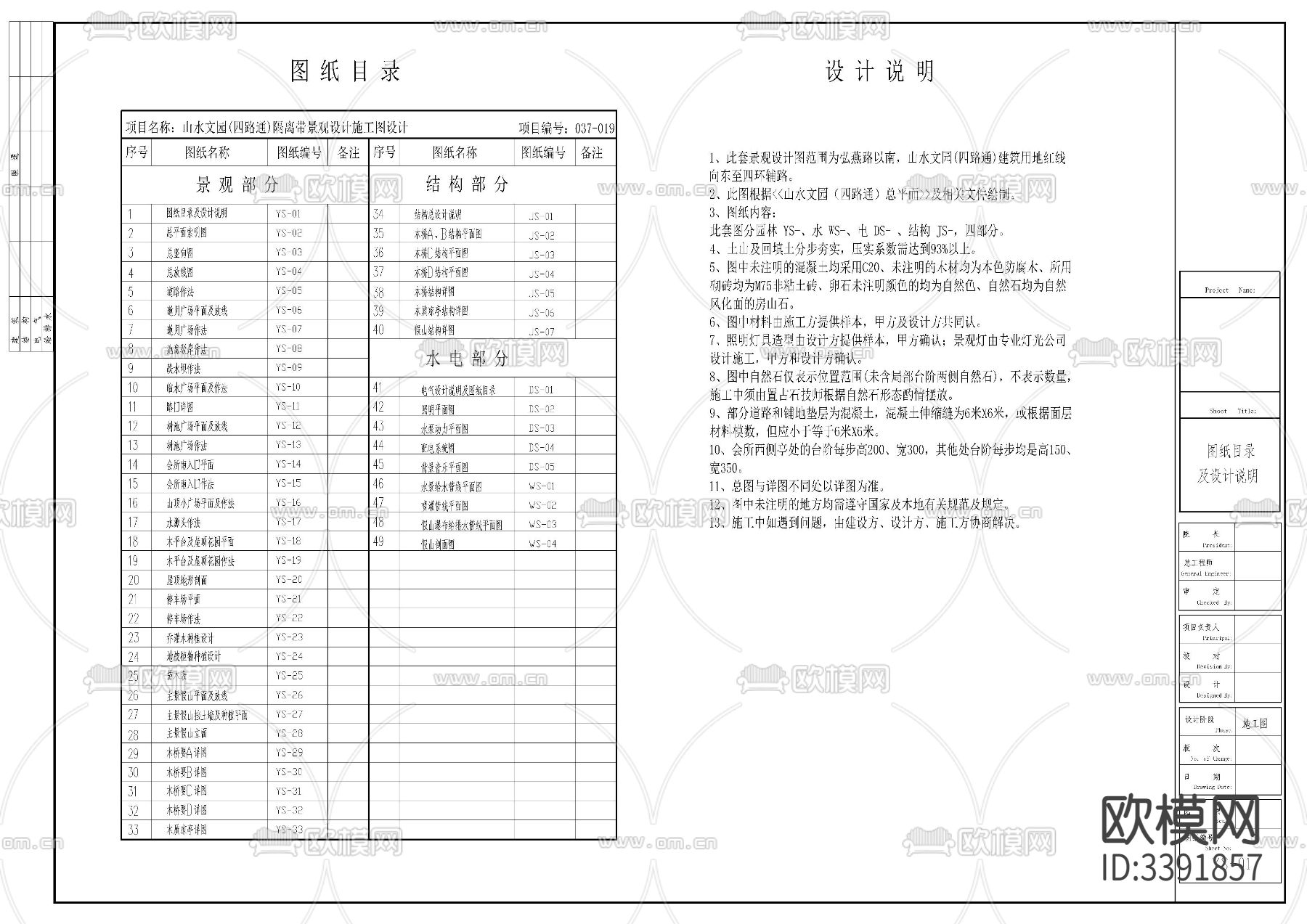 某公园全套景观cad施工图下载（渲染图1）