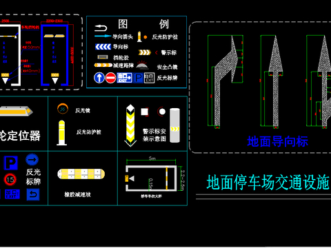  反光标识 指示箭头 路标CAD图块 