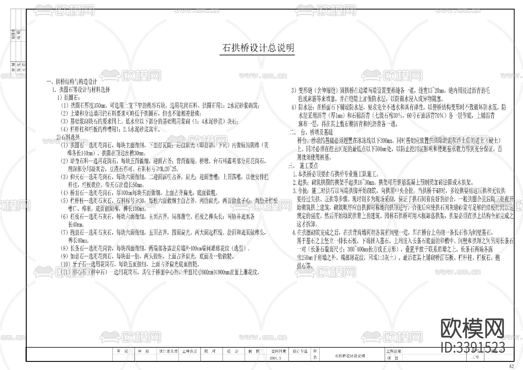石拱桥cad大样图下载（渲染图1）