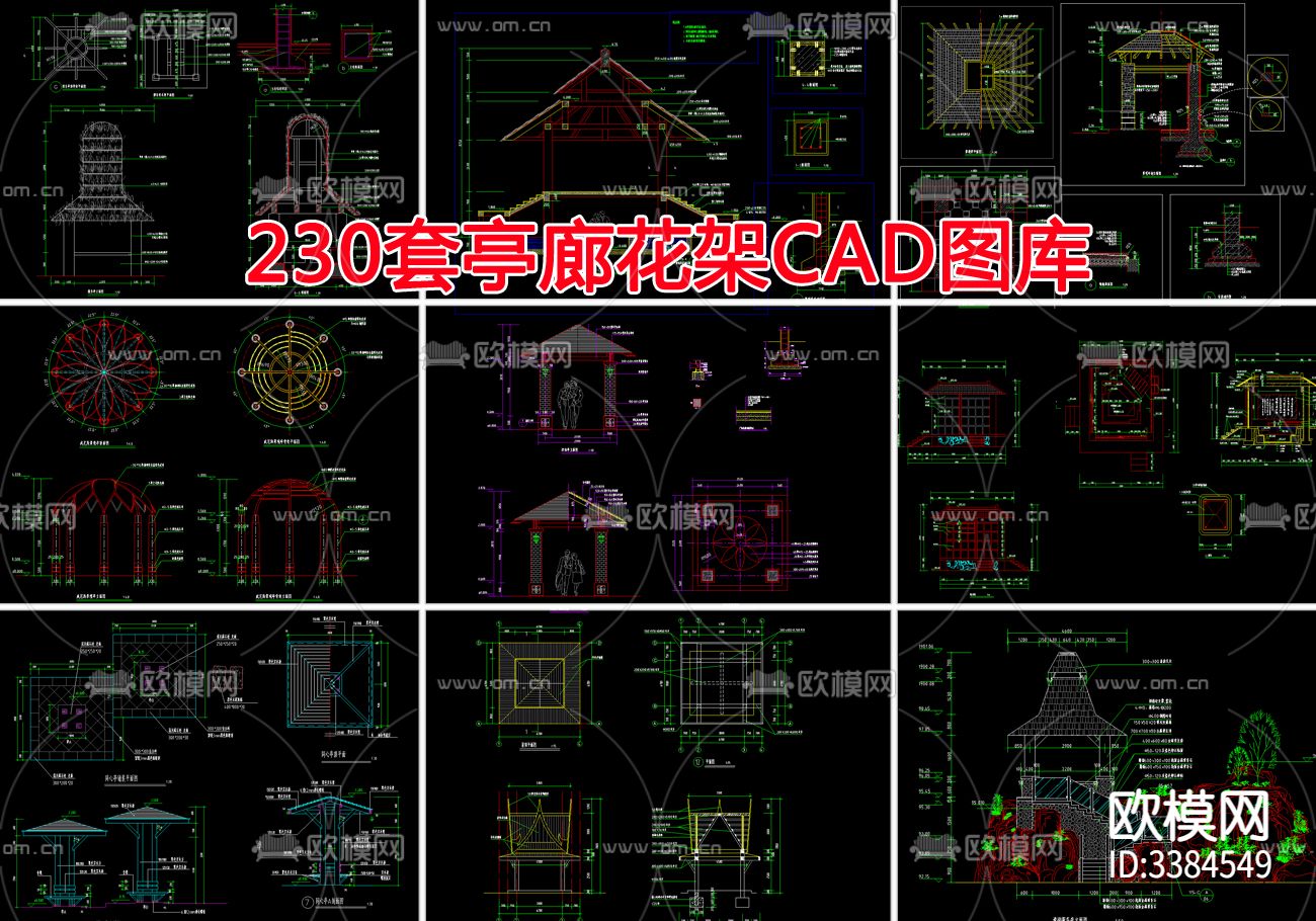 230套亭廊花架CAD图库下载（渲染图1）