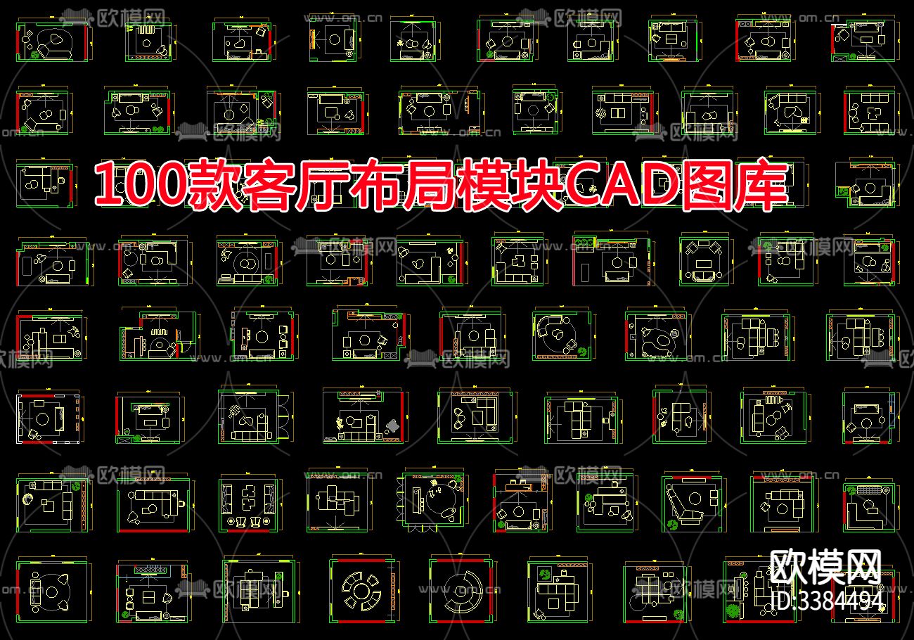100款客厅布局模块CAD图库下载（渲染图1）