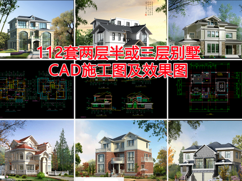  两层半别墅CAD图库 